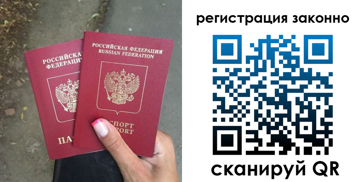 прописка ребенка в Пскове