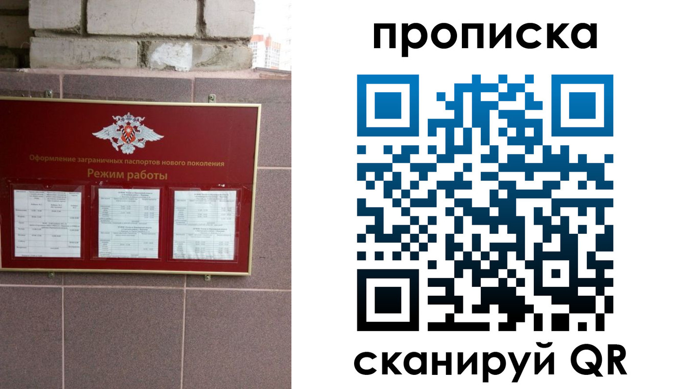 временная прописка в Пскове